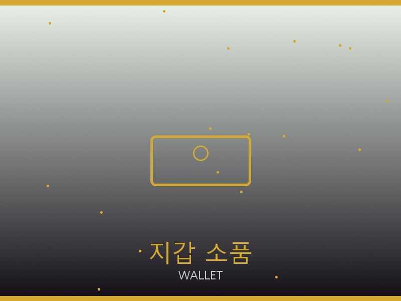 오데마피게 레플리카 사이트 지갑·소품 관리